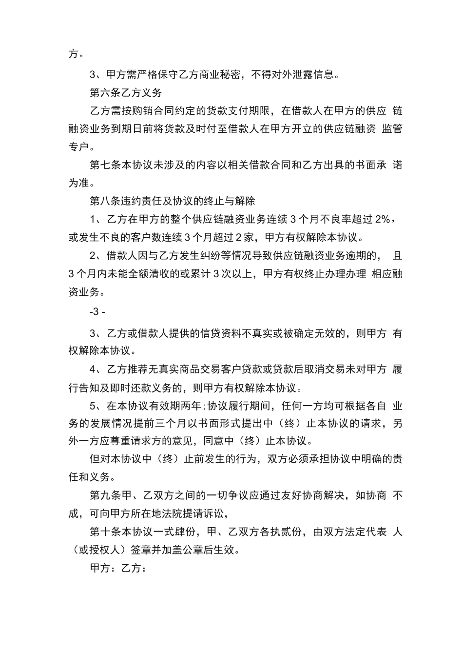 供应链金融合作合同_第3页