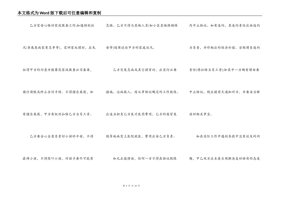 保姆劳动合同_第3页