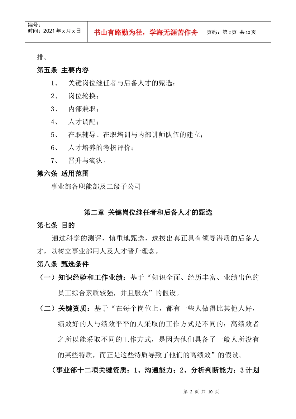 人才培养和梯队建设管理办法_第2页