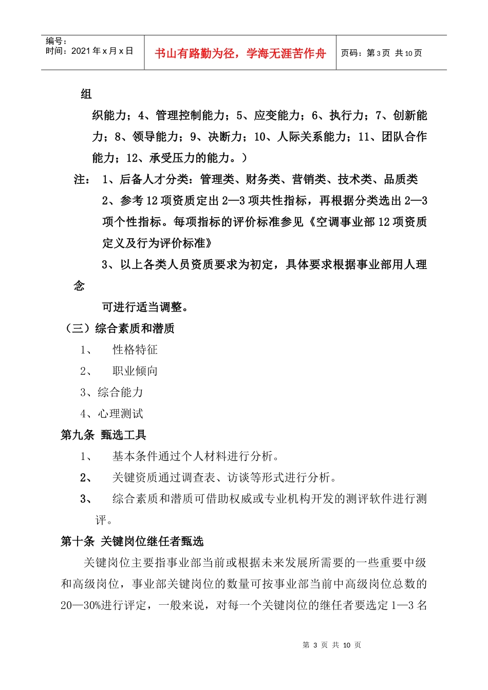 人才培养和梯队建设管理办法_第3页