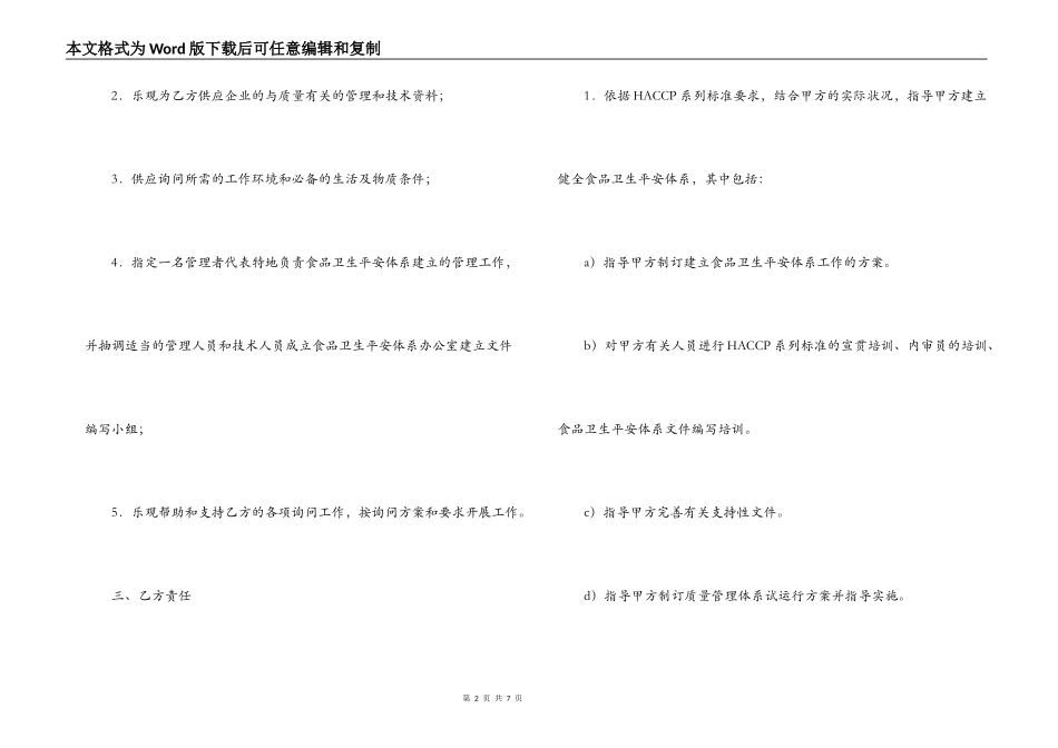 HACCP食品卫生安全体系认证咨询合同模板_第2页