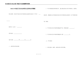 HACCP食品卫生安全体系认证咨询合同模板