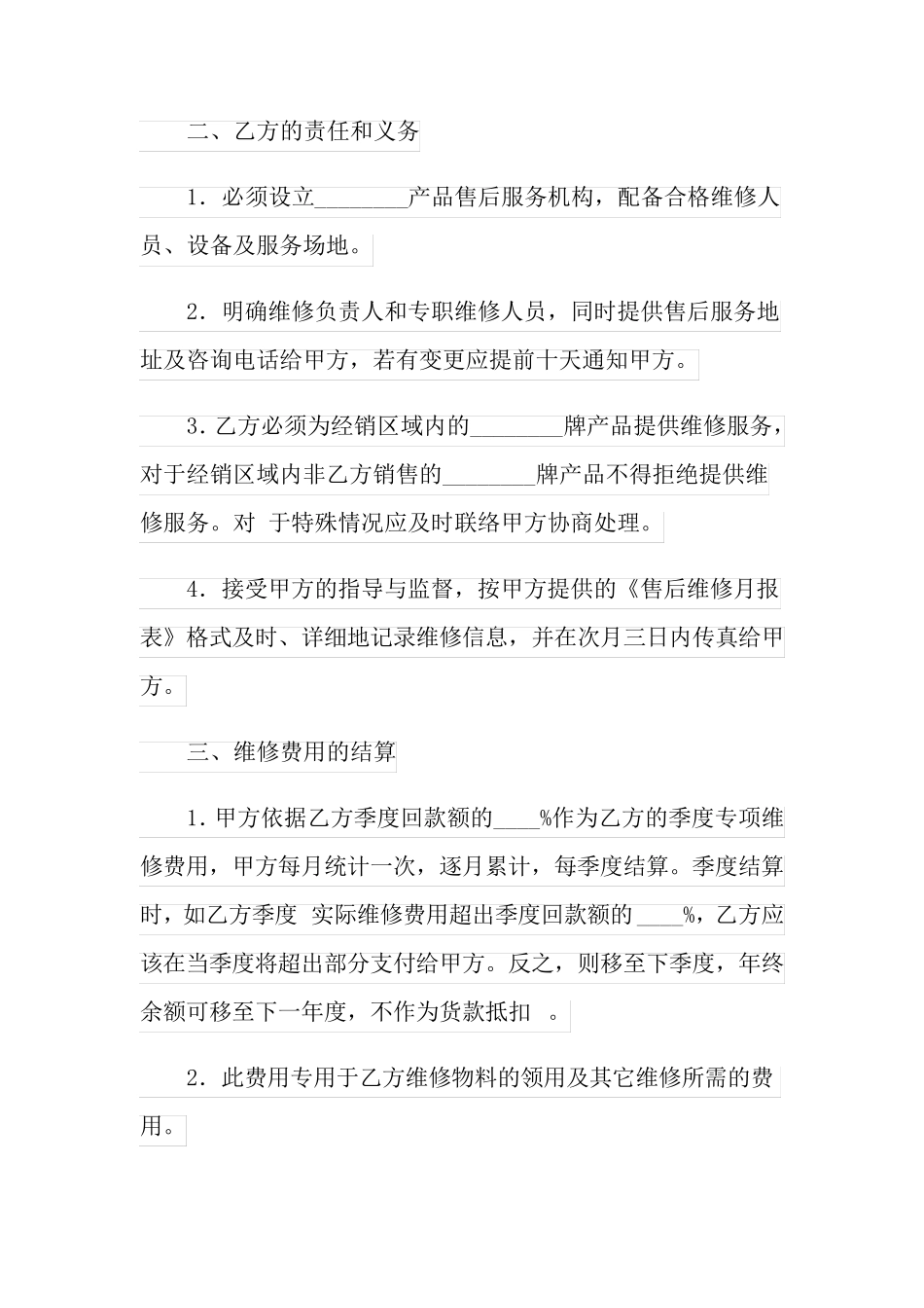 委托售后服务合同范本_第2页