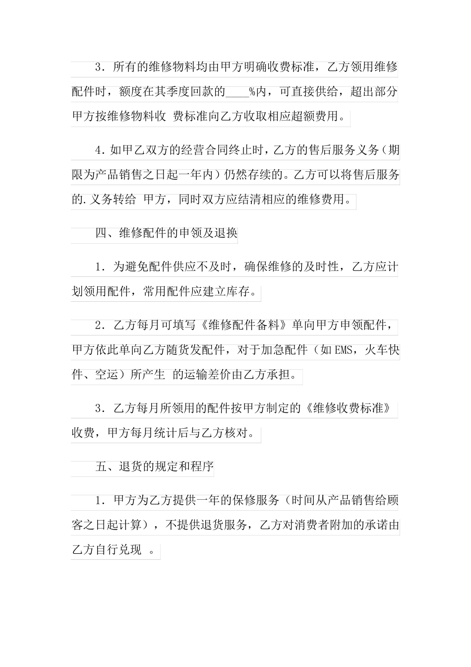 委托售后服务合同范本_第3页