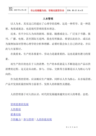 人本管理原本