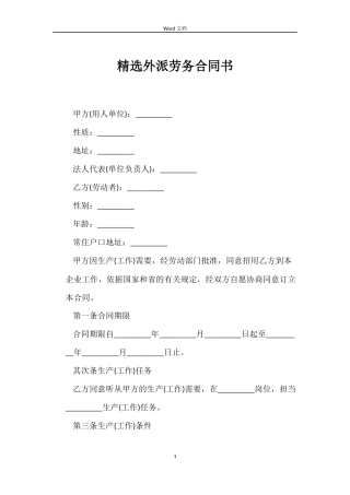 外派劳务合同书