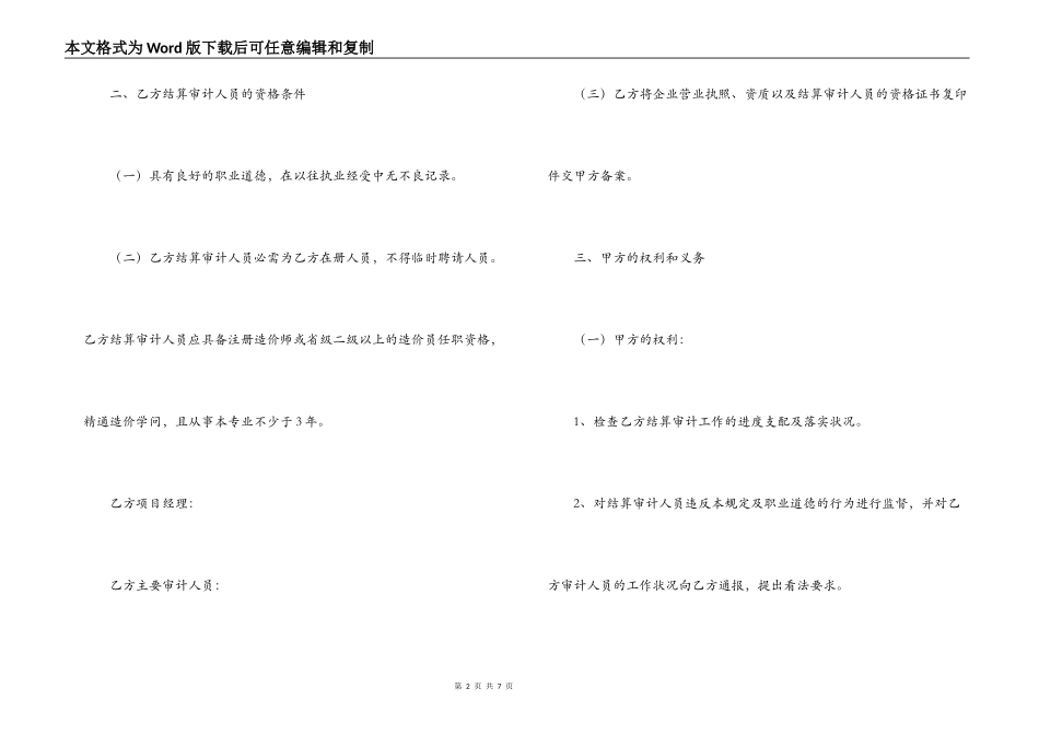工程结算工作协议书合同范本_第2页