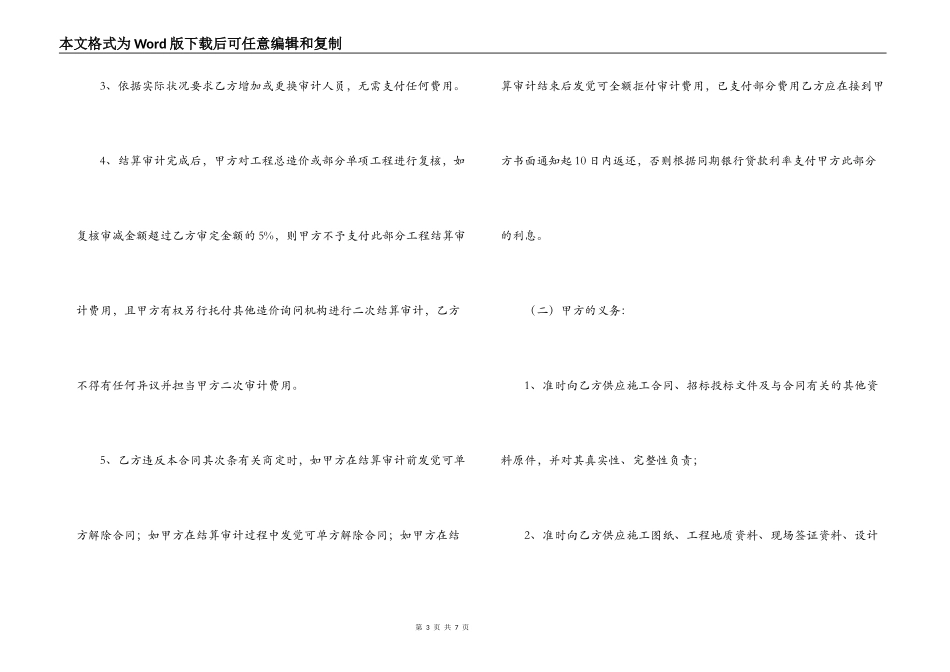 工程结算工作协议书合同范本_第3页