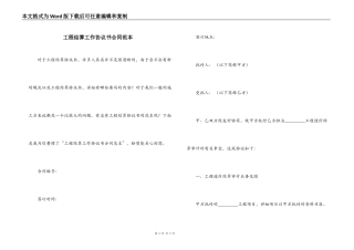 工程结算工作协议书合同范本