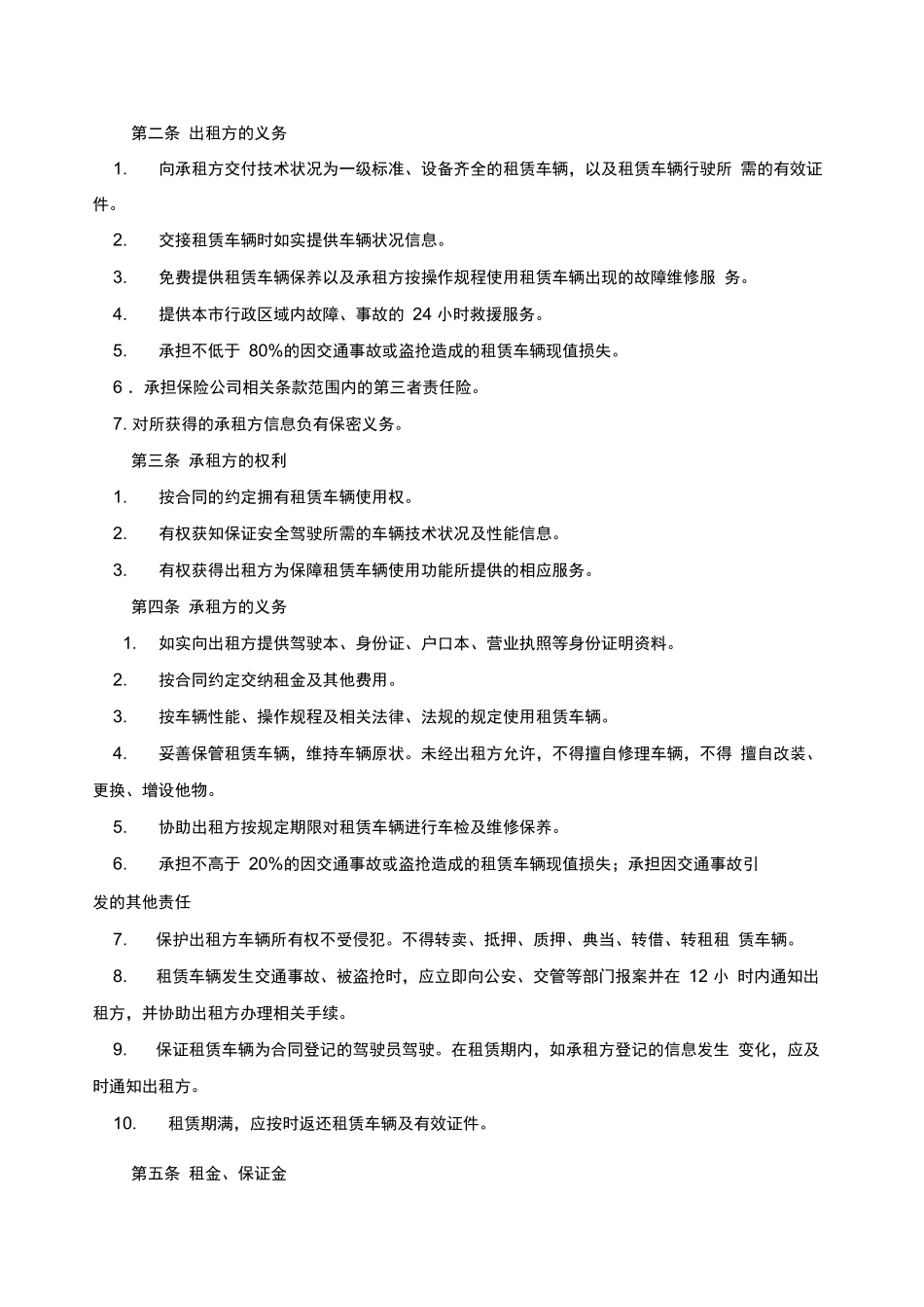 北京市汽车租赁合同_第3页