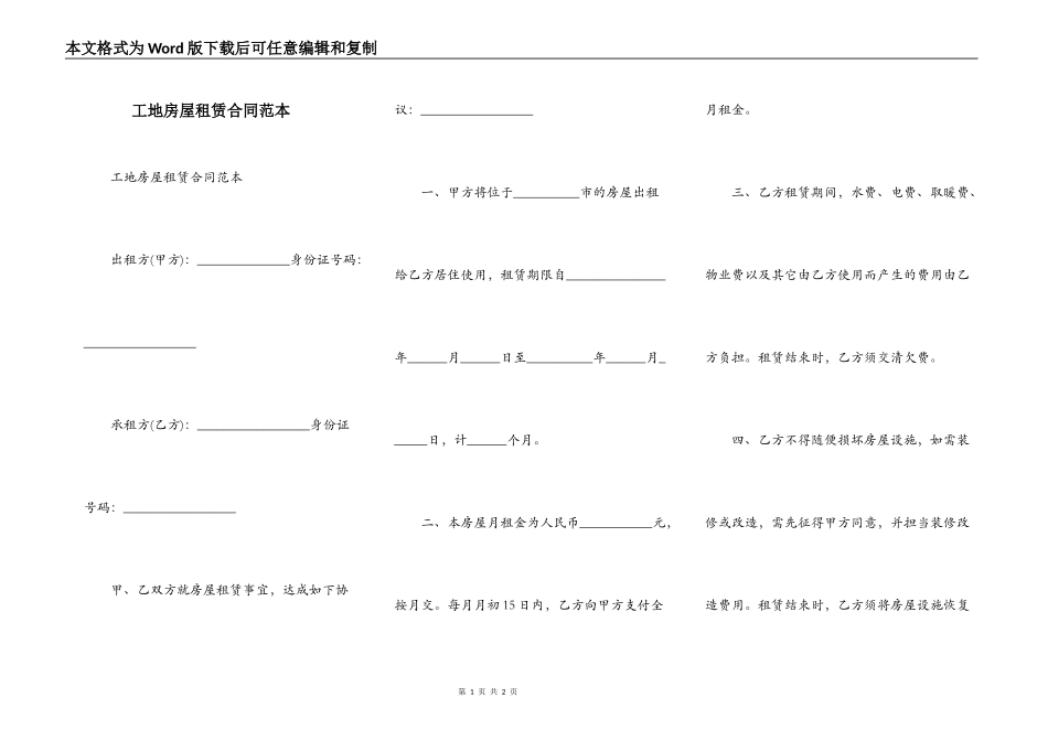 工地房屋租赁合同范本_第1页