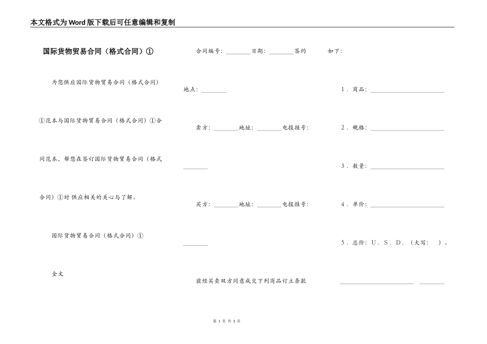 国际货物贸易合同①_第1页
