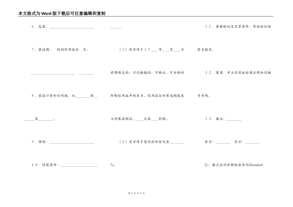 国际货物贸易合同①_第2页