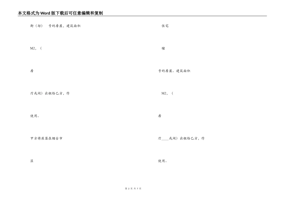 深圳房屋租赁合同_第2页