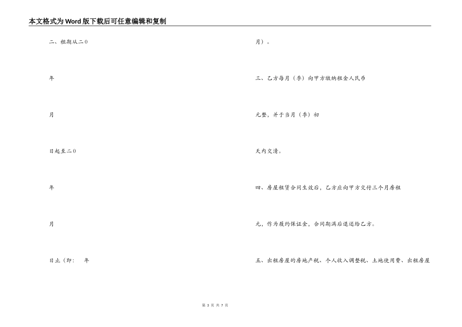 深圳房屋租赁合同_第3页