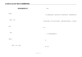 深圳房屋租赁合同