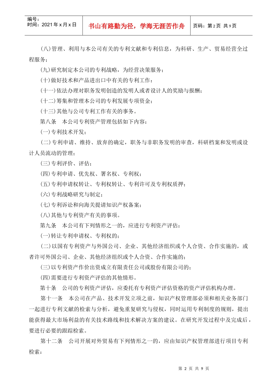 企业专利管理办法_第2页