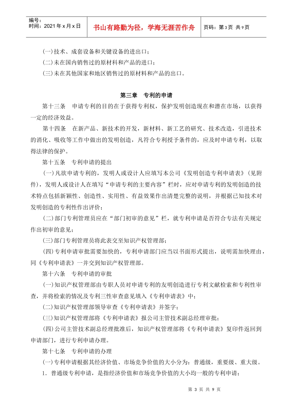 企业专利管理办法_第3页