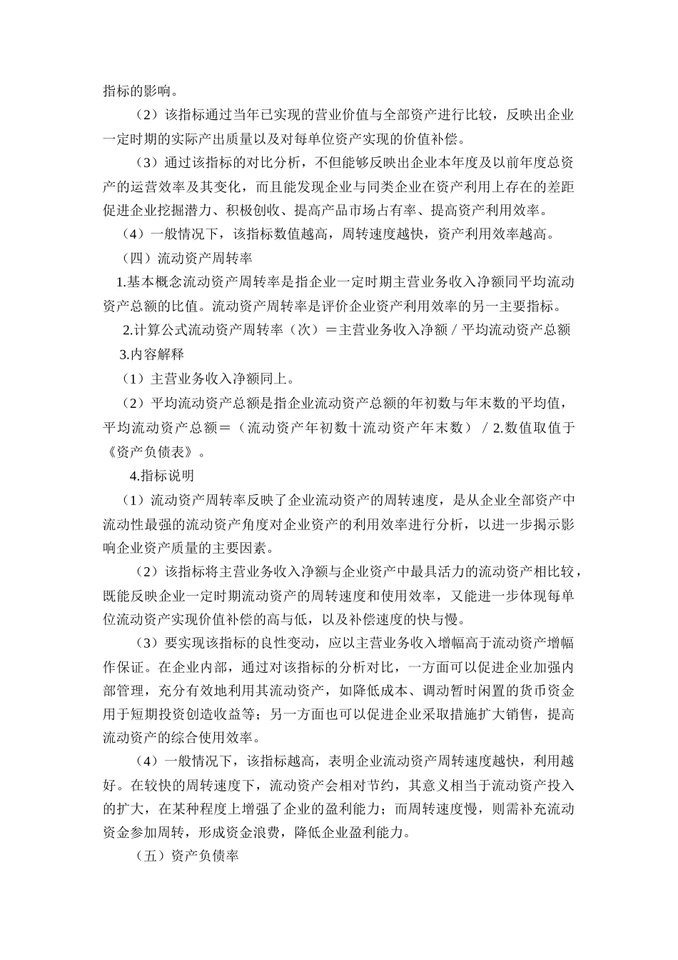 企业效绩评价指标操作细则_第3页