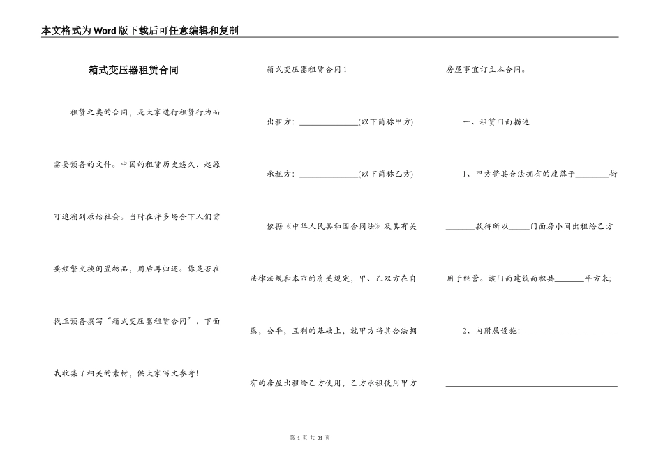 箱式变压器租赁合同_第1页