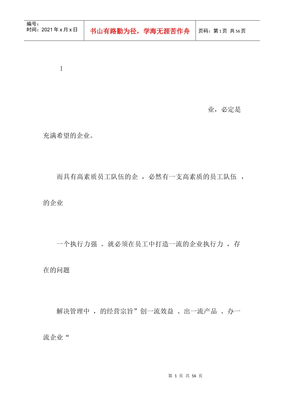 企业执行力培训心得_第1页