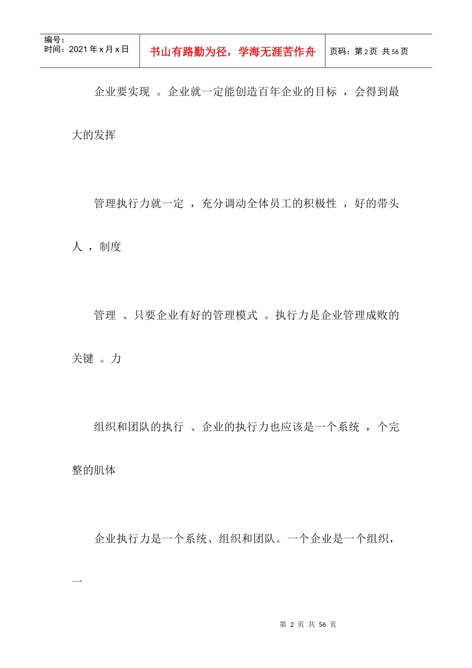 企业执行力培训心得_第2页