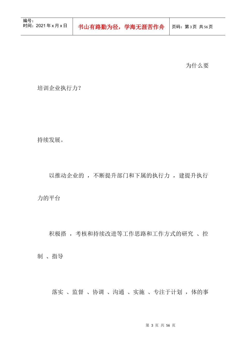 企业执行力培训心得_第3页