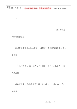 企业执行力培训心得