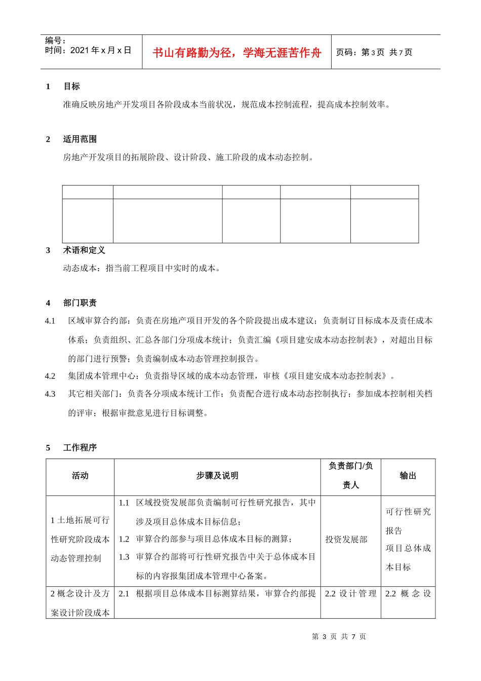 企业成本动态管理控制流程分析_第3页