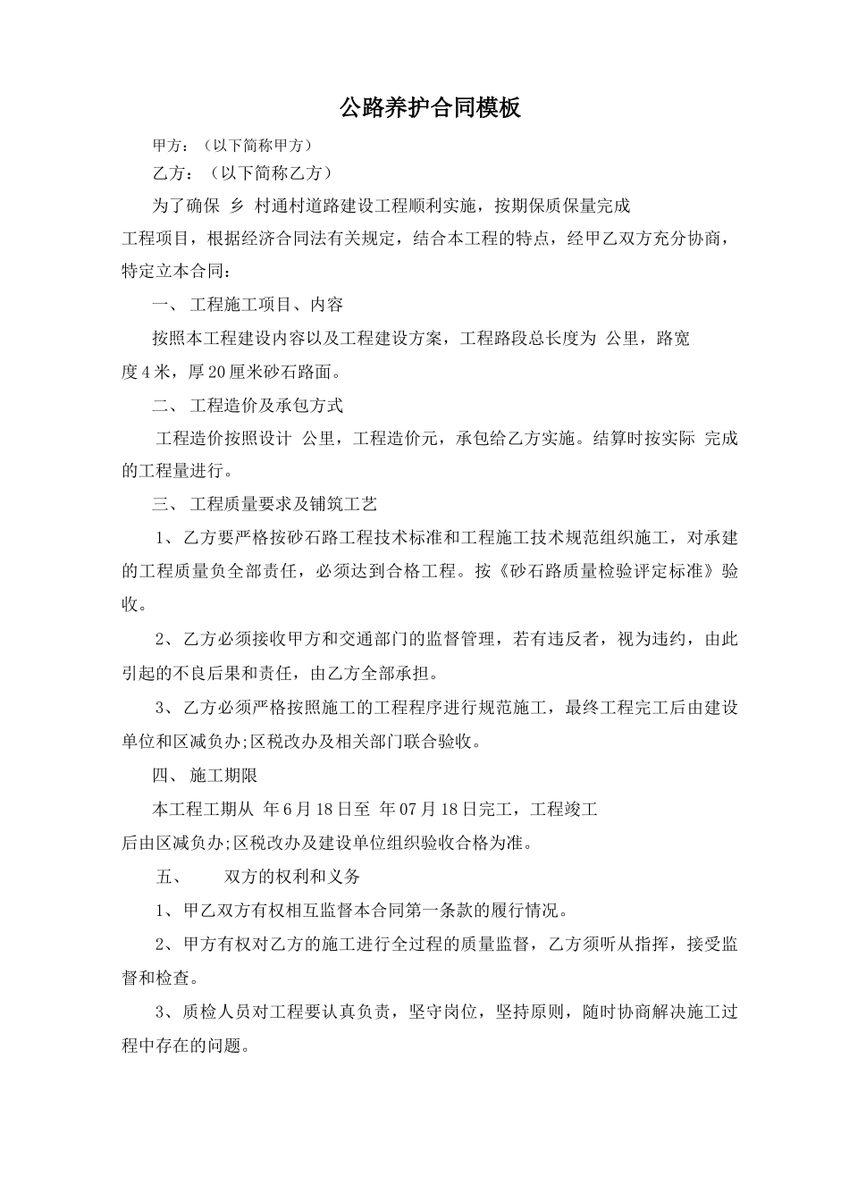 公路养护合同_第1页