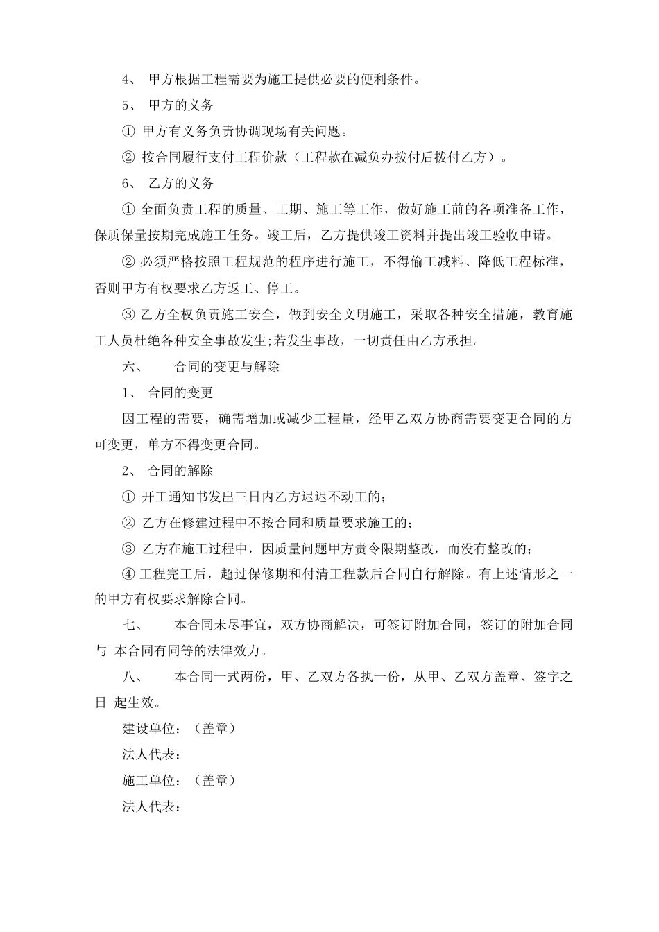 公路养护合同_第2页