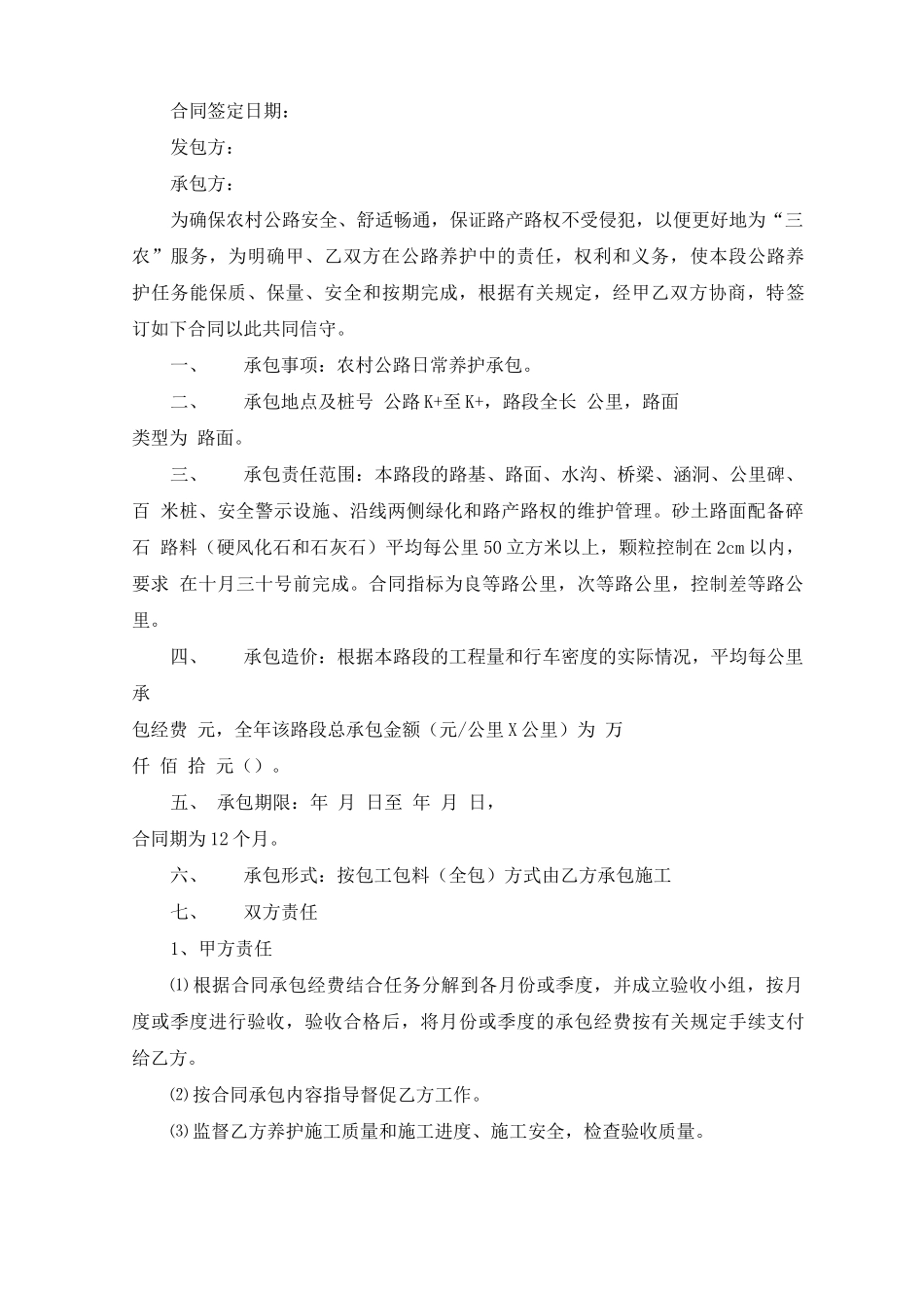 公路养护合同_第3页