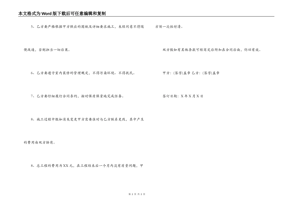 2022年简易工程施工合同范本_第2页