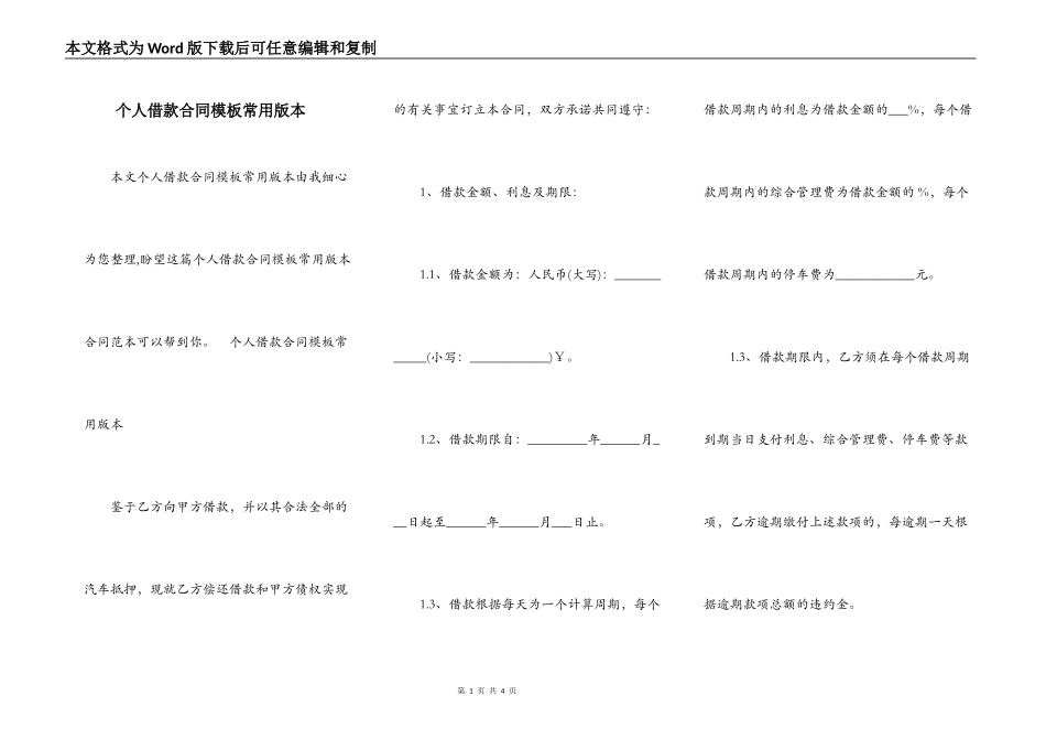 个人借款合同模板常用版本_第1页