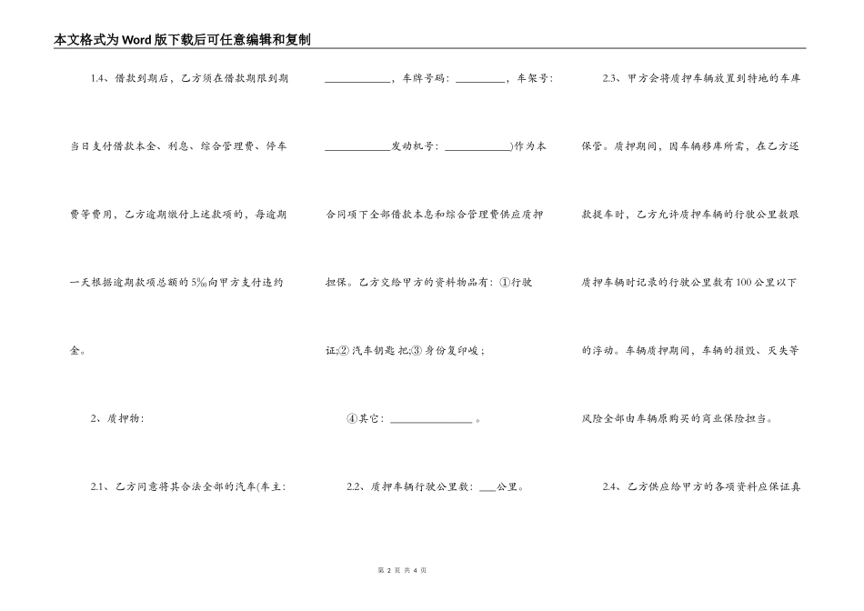 个人借款合同模板常用版本_第2页