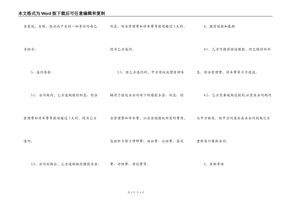 个人借款合同模板常用版本_第3页