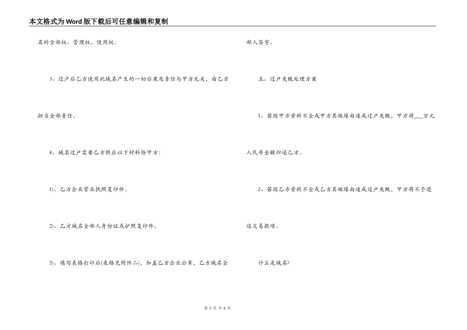 域名转让合同（最新版）_第3页