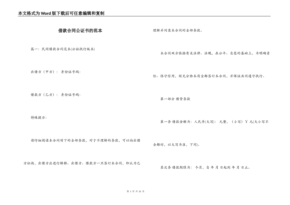 借款合同公证书的范本_第1页