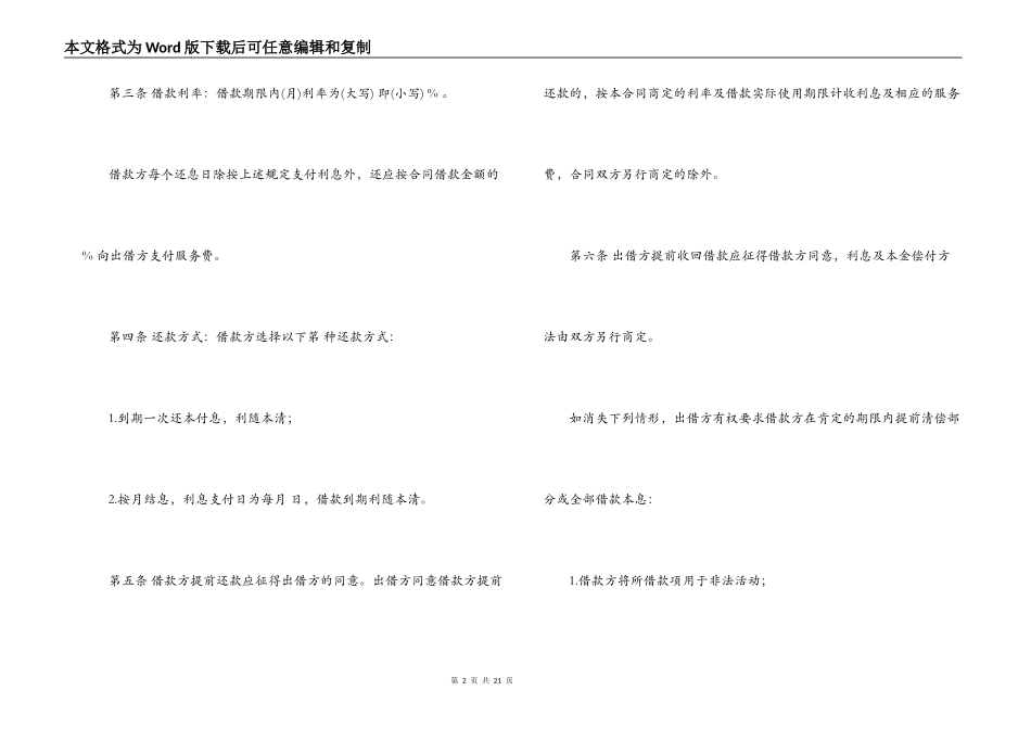 借款合同公证书的范本_第2页