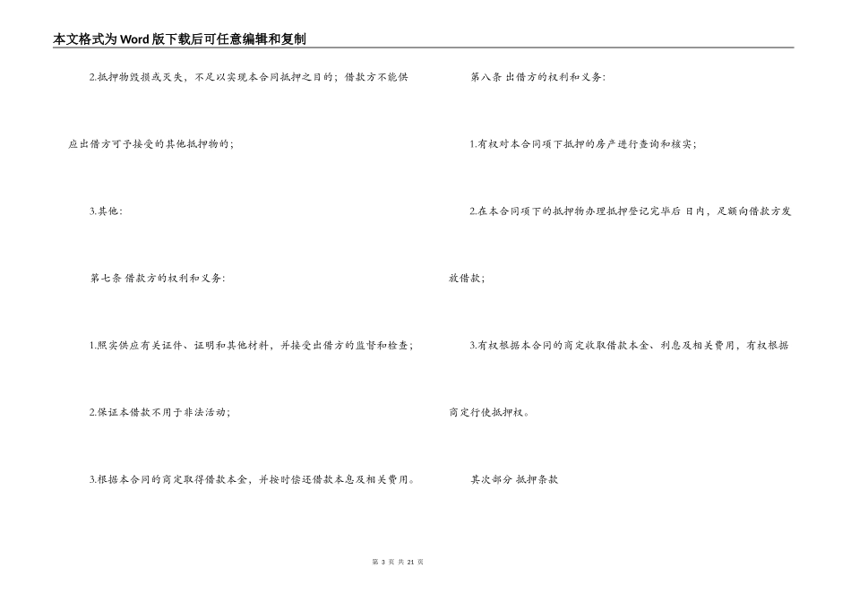 借款合同公证书的范本_第3页