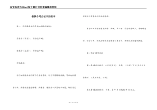 借款合同公证书的范本