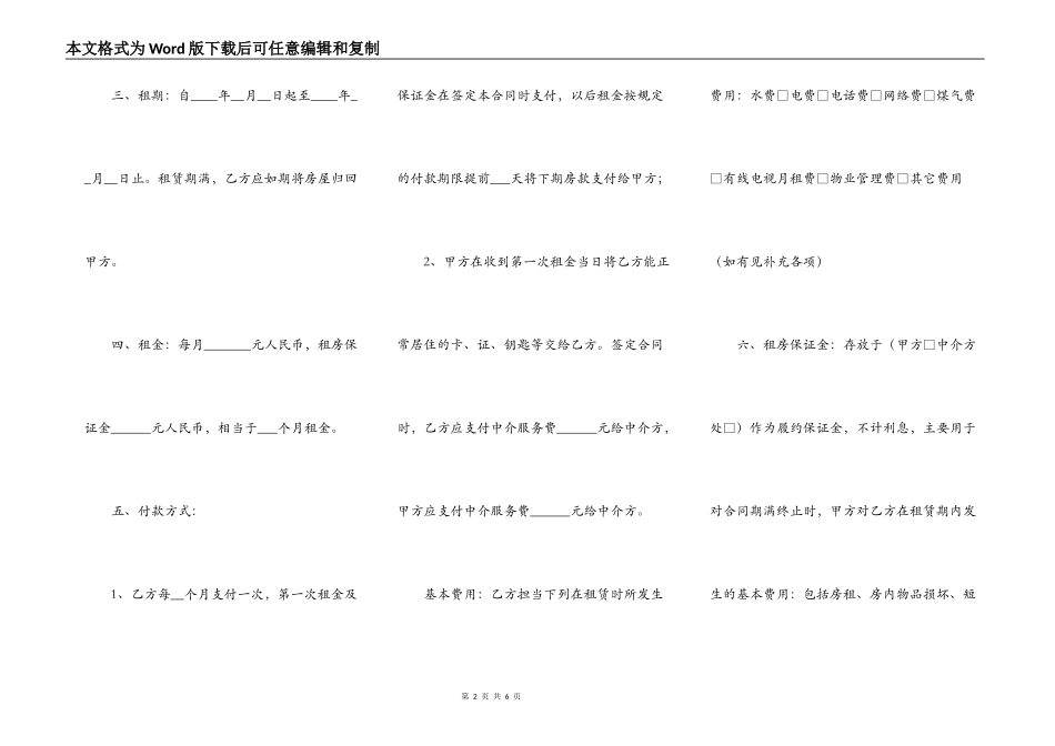 租房居间合同简单版常用版样板_第2页