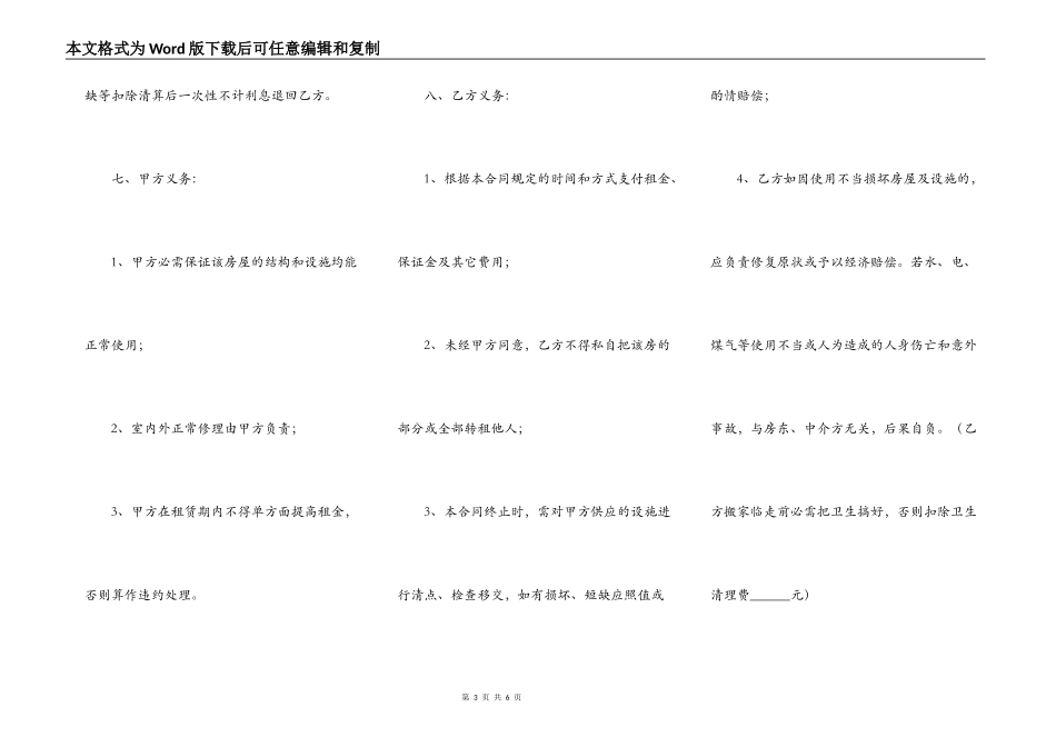 租房居间合同简单版常用版样板_第3页