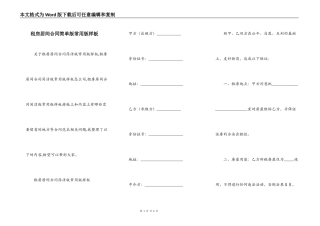 租房居间合同简单版常用版样板