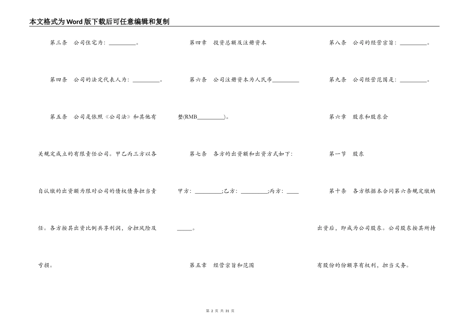 股份合作协议书合同范本_第2页
