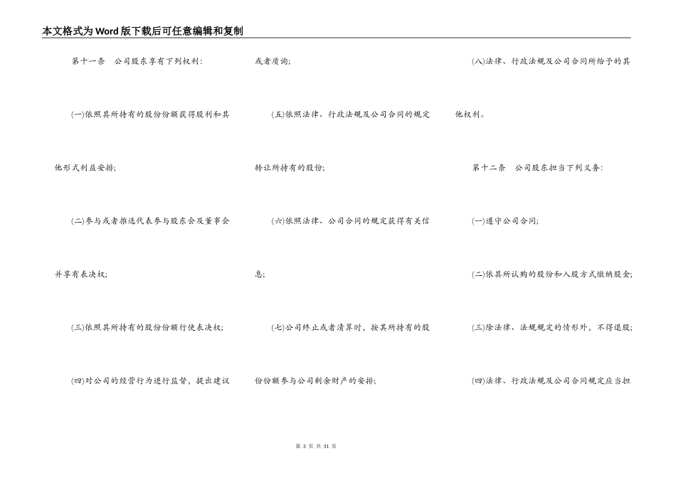 股份合作协议书合同范本_第3页