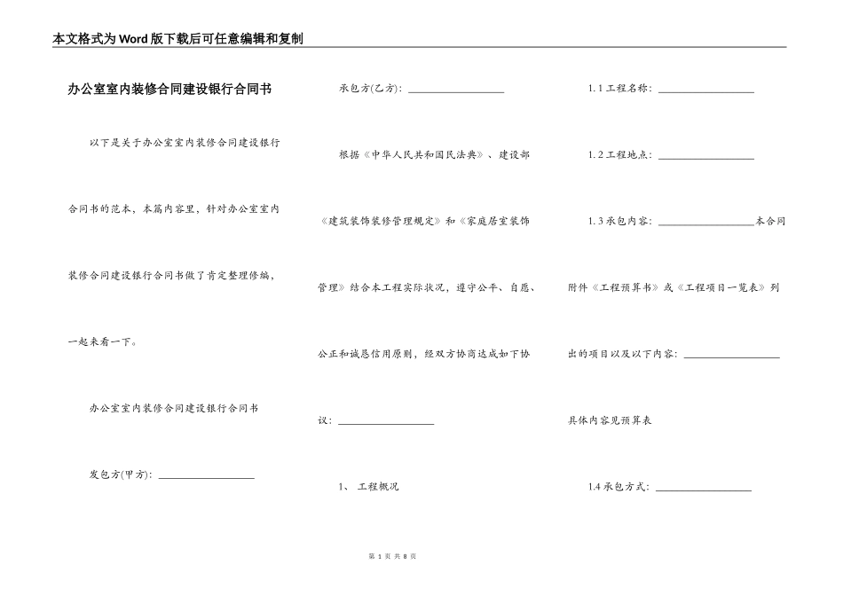 办公室室内装修合同建设银行合同书_第1页