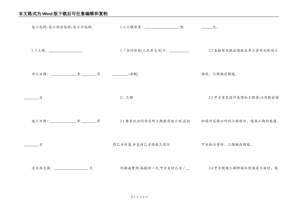 办公室室内装修合同建设银行合同书_第2页