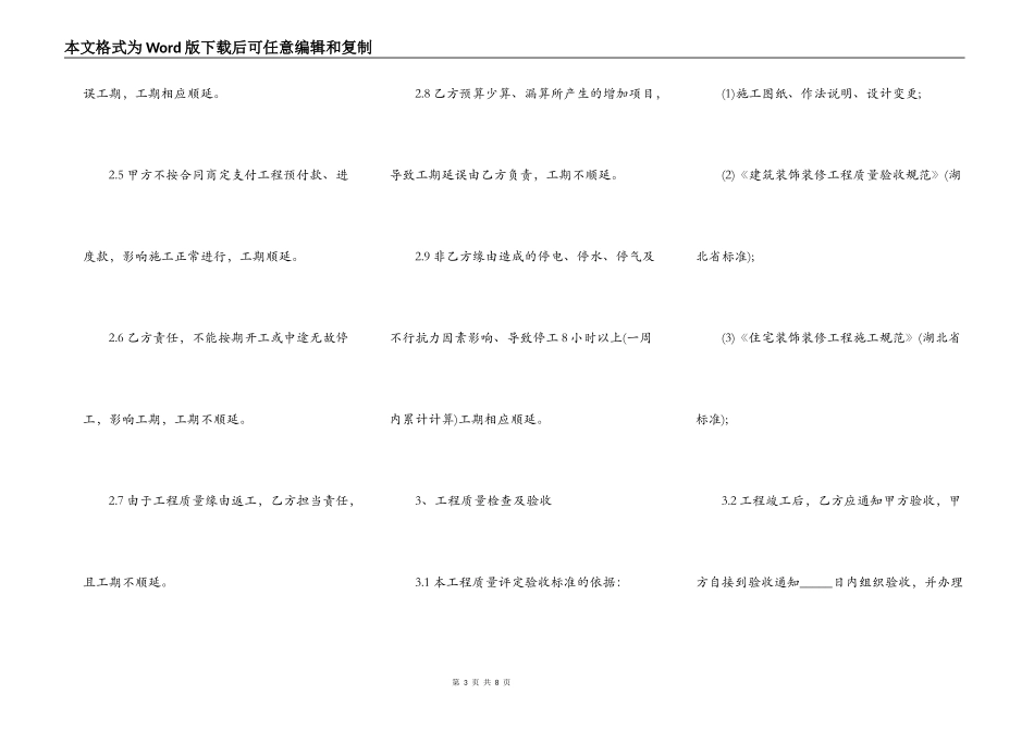 办公室室内装修合同建设银行合同书_第3页