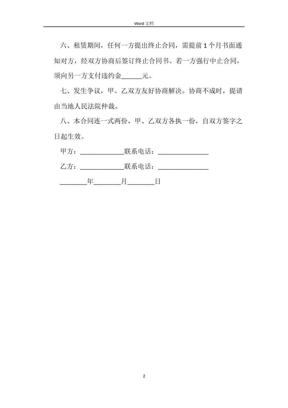 2022简单的房屋租赁合同范文_第2页